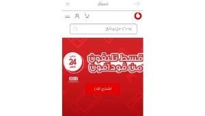 تطبيق أنا فودافون